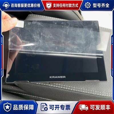 议价KRAMER KT-107触摸屏，库存，带保护膜，接口齐可维修