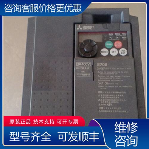议价三菱变频器FR-E740-04K-CHT15年4月生产可维修