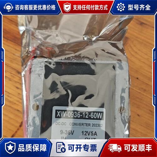 议价XW-0936-12-60W DC-DC电源转换器，输入9-可维修