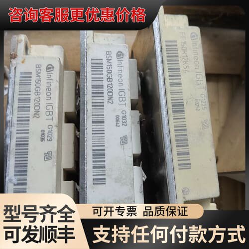 议价英飞凌FF150R12KS4 1个可维修