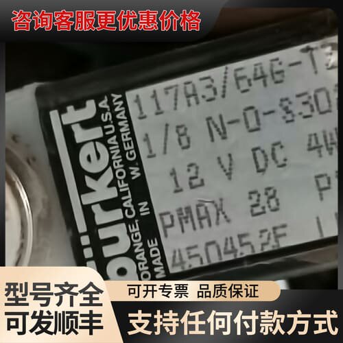 议价宝德电磁阀 BURKERT 117A3/64G-TZ 可维修