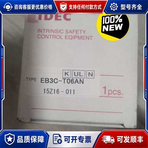议价IDEC和泉安全继电器安全栅 EB3C-T06A可维修