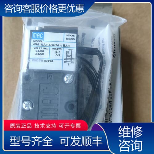 议价MAC电磁阀45A-AA1-DACA-1BA MOD.可维修