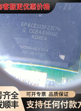 议价两颗芯片，阿特拉EP4CE115F23I7N，无磕碰可维修