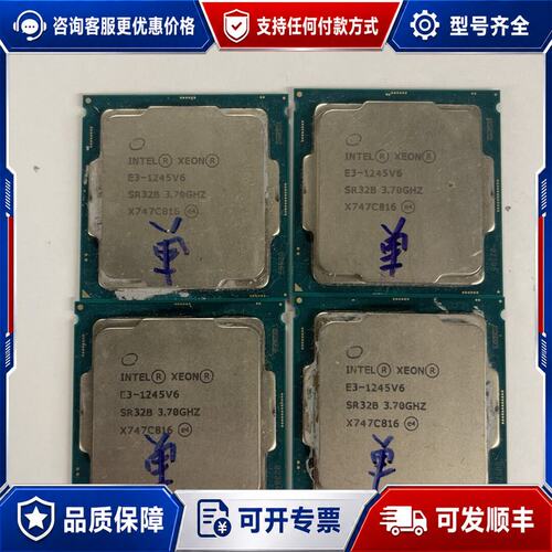 议价e3. 1245v6. 4磕。 成色如图，单通道，可维修