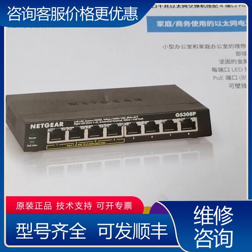 议价Netgear网件GS308V3企业级8口八口铁壳1可维修