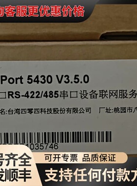 议价台湾四零四科技NPort 5430 V3.5.0，4口R可维修