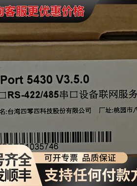 议价台湾四零四科技NPort 5430 V3.5.0，4口R可维修