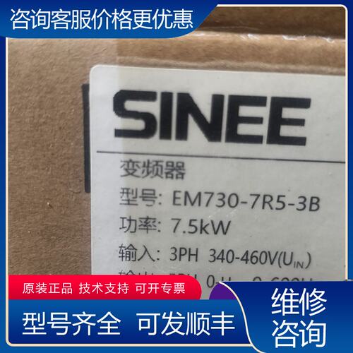 议价SINEE正弦变频器EM730-7R5-3B75kW可维修