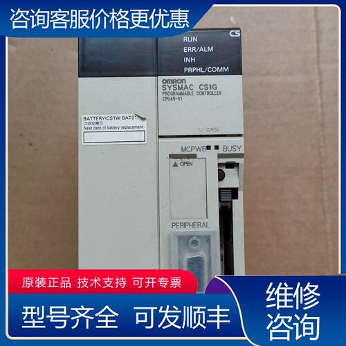 议价CS1G-CPU45-EV1可维修
