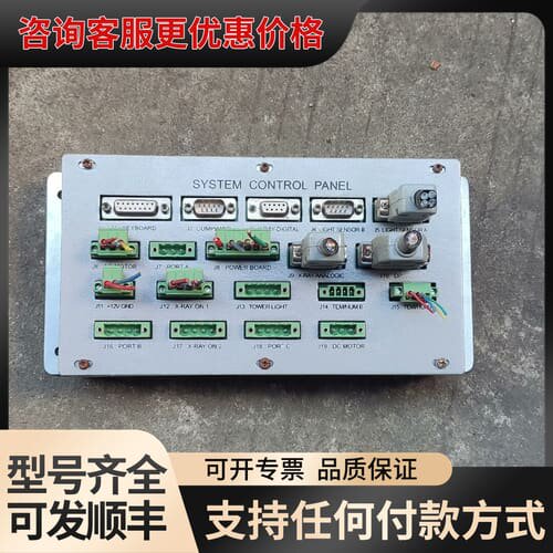 议价SYSTEM CONTROL PANEL模块线路板控制盒可维修