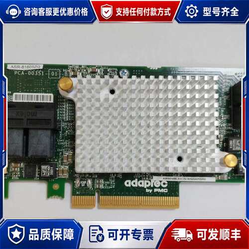 议价Adaptec ASR-81605ZQ 阵列卡 1G缓存 R可维修
