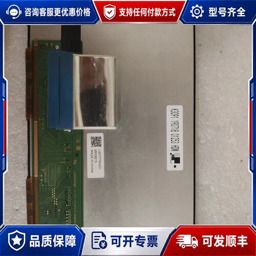 议价LQ070T5NX01/NX12/NX21夏晋七寸带可维修