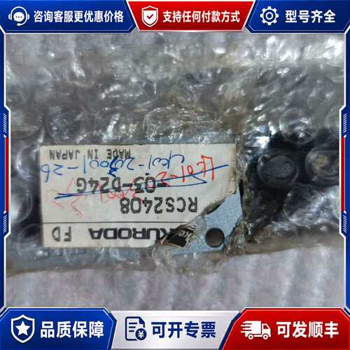 议价派克 PAKER KURODA RCS2408-03-可维修