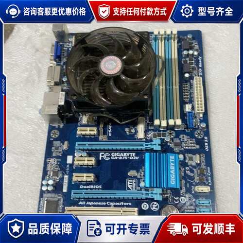 议价GA-B75-D3V主板 i5-3570CPU可维修