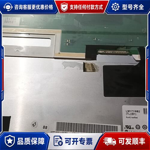 议价LM171W02 (TL)(B1 )可维修