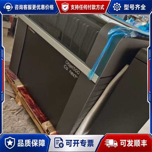 议价Stratasys Objet500 Connex1工业级3可维修