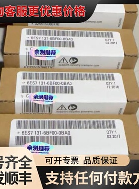 议价6ES7131-6BF00-0BA0 6ES7 131-6可维修