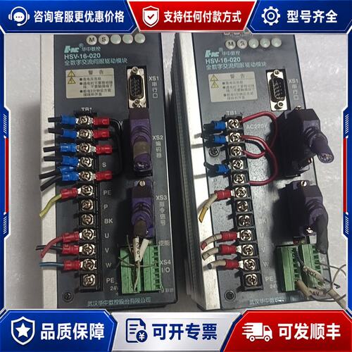议价武汉华中驱动器HSV-16-020一台，实物拍两台，可维修