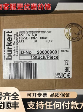 议价宝德burkert6519电磁阀可维修