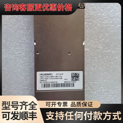 议价光模块02312AXE CFP2可维修