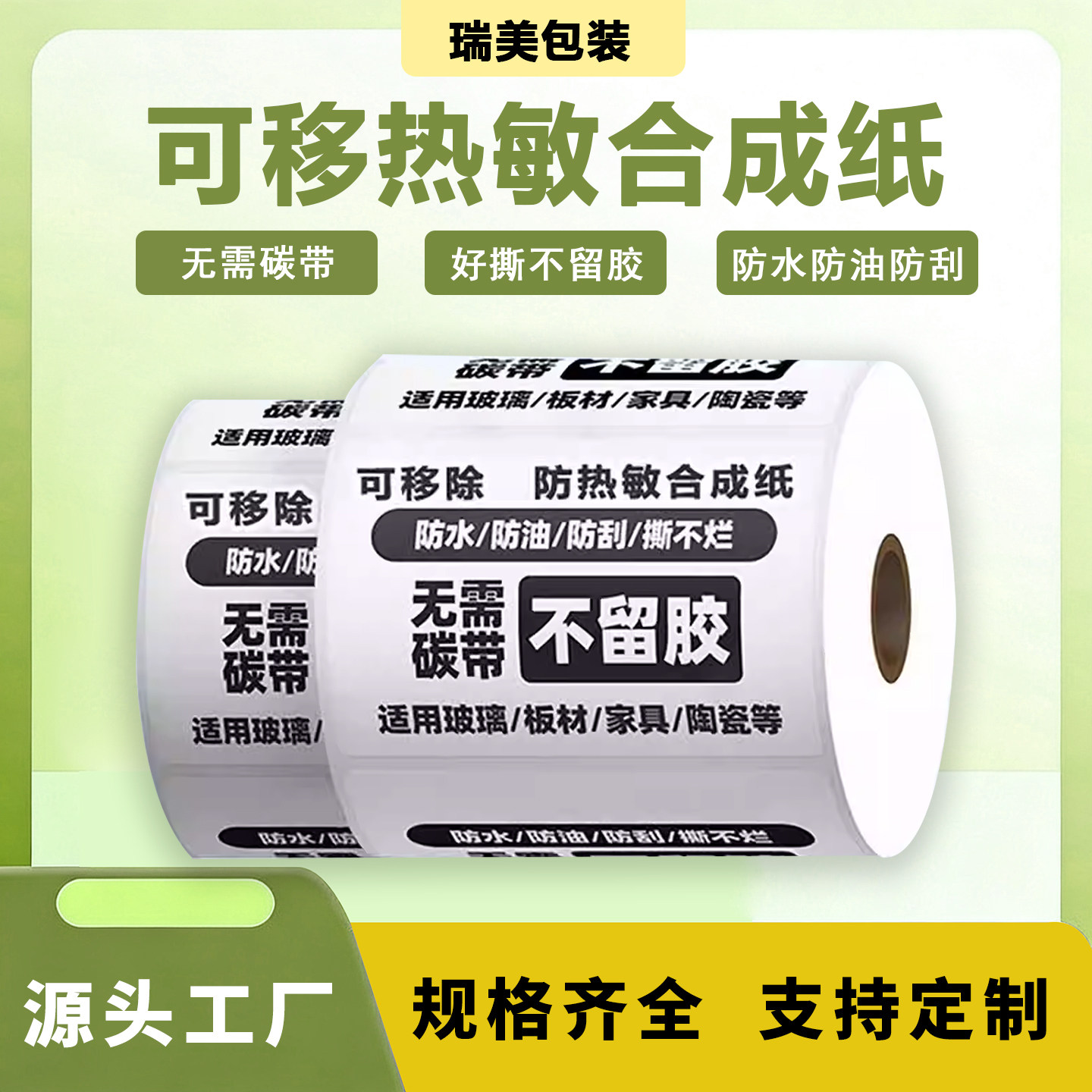 五防可移热敏合成纸不干胶标签 撕除不留胶热敏打印纸可移标签纸