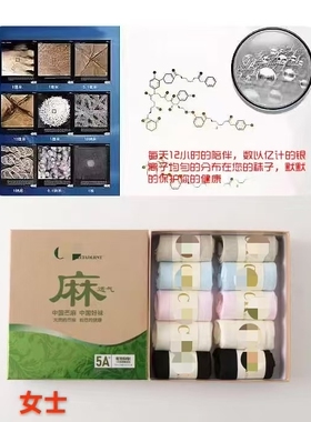 五一福利 苎麻fang臭袜