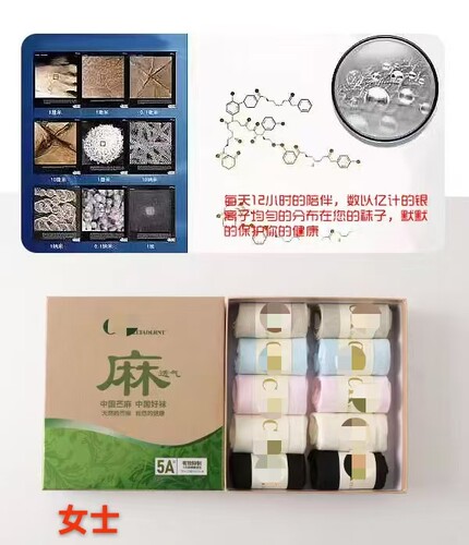 五一福利 苎麻fang臭袜