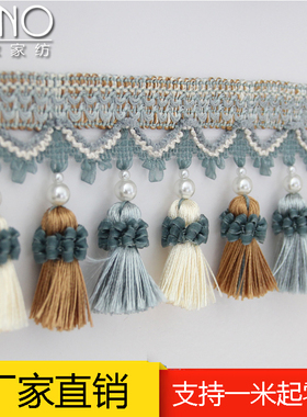 欧式简约窗帘花边辅料珍珠纯手工流苏小吊穗1米零剪门帘装饰
