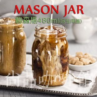 密封罐 色拉罐 冷萃咖啡水杯 梅森瓶Mason 包邮 Ball 专用杯盖 Jar