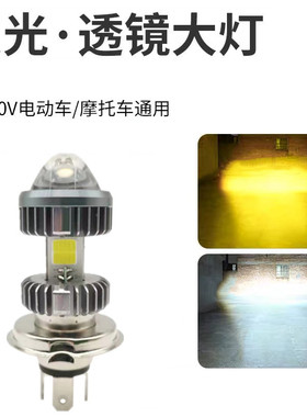 原装摩托车led灯电动车双爪前大灯改装透镜灯泡三爪h4双光白黄色