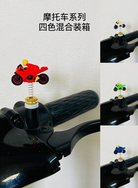 摩托车电动车后视镜弹簧摇头公仔