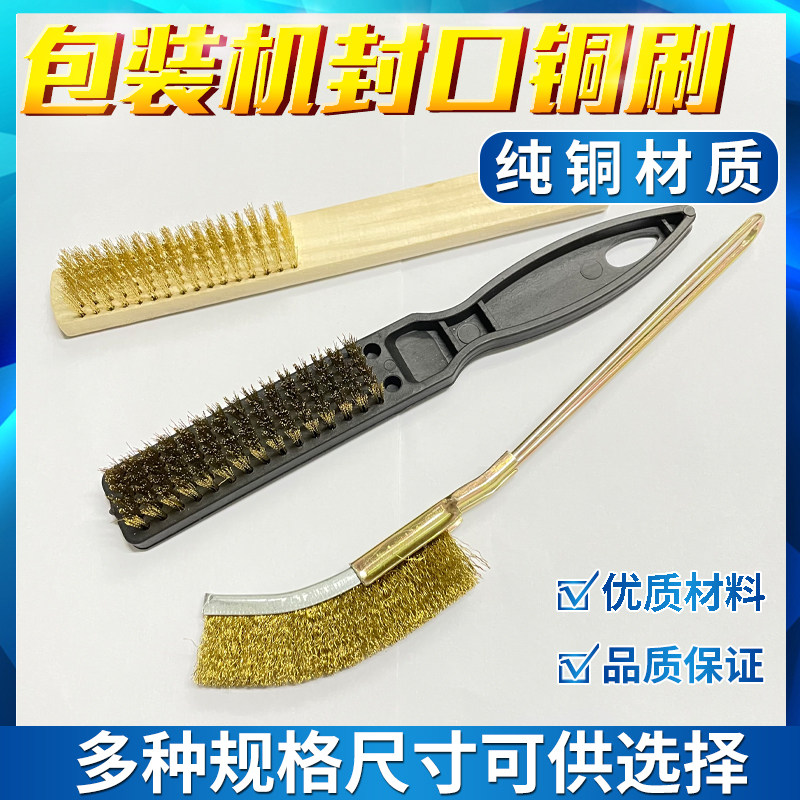 立式包装机配件铜刷模具清理铜刷图片