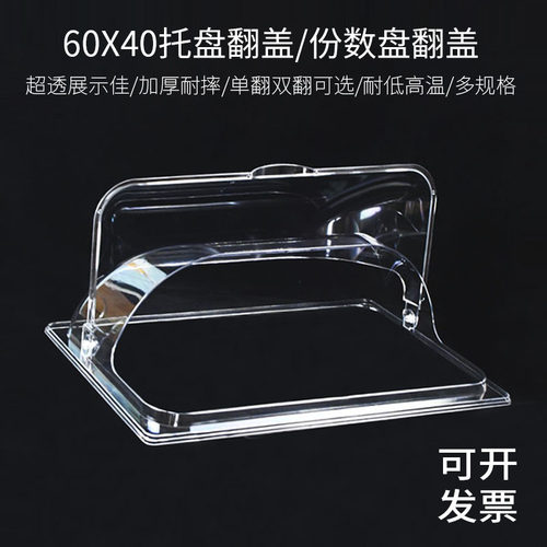 托盘盖烤盘不锈钢盘盖透明防尘罩