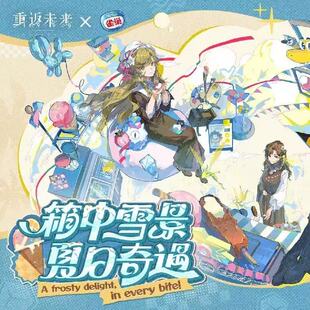 正品雀巢X重返未来1999 北方哨歌维拉牙仙吧唧透卡冰箱贴冰格