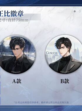 世界之外正版联名山河无限正比吧唧顾时夜徽章通用现货
