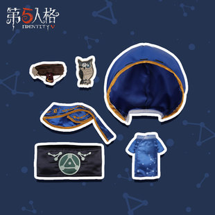 第五人格毛绒换装公仔系列-先知时装解 厄牧羊人(限定版)