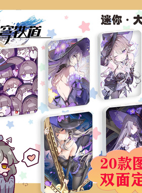 大黑塔周边充电宝 多款 崩坏星穹铁道二次元 双面定制2w毫安 流萤