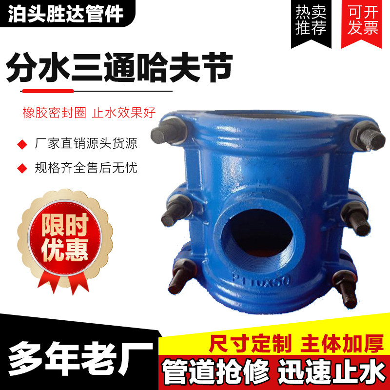 球墨铸铁两合式哈夫节分水三通管道抢修分水堵漏器增接口快速接头