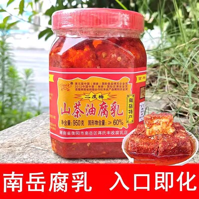 南岳蒋氏丰收二度梅茶油腐乳