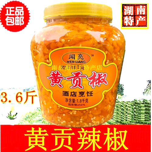 湖南衡东黄贡椒黄辣子黄泡椒