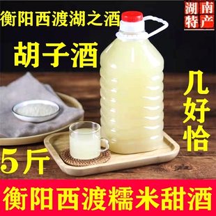 湖之酒米酒糯米酒黄酒胡子酒衡阳西渡湖之酒湖南甜酒鲜酒5斤包邮