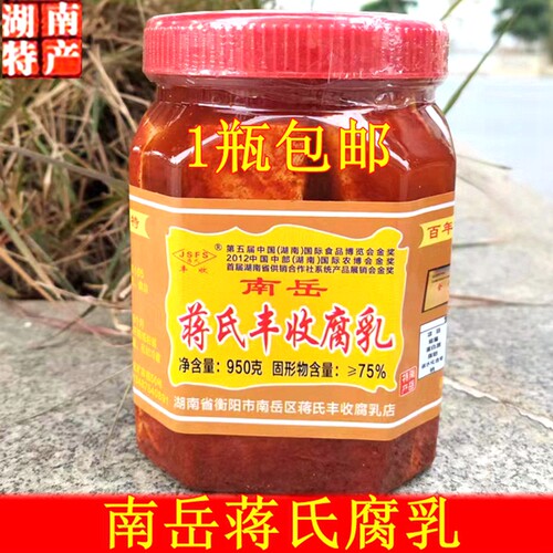 南岳蒋氏丰收湖南香辣豆腐乳