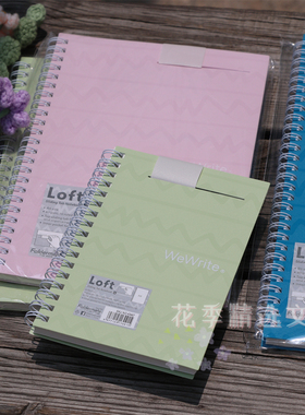 富美高线圈本LOFT乐想B5横格笔记本子A5高颜值学生用A7可撕线小A6