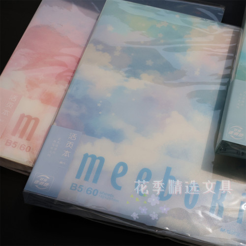 晨光活页本meeboki速滑纸
