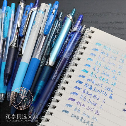 蓝色系中性笔合集高清试色 百乐斑马三菱派通推荐色彩色笔墨蓝色