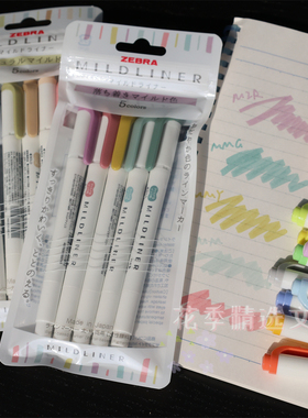 ZEBRA斑马荧光笔新色 Mildliner柔和色重点标记笔套装 WKT7烟熏色