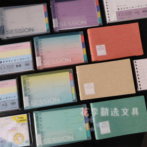 满乐文活页本SESSION迷你B7