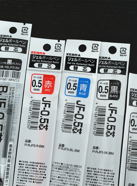 斑马JJ15笔芯 日本ZEBRA进口中性笔替芯 JF0.5黑蓝红色水笔心RJF5