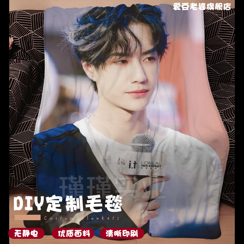 瑾瑾法兰绒毛毯周边diy来图定制